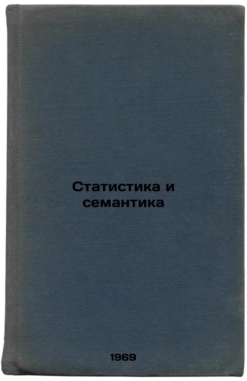 Statistika i semantika. In Russian