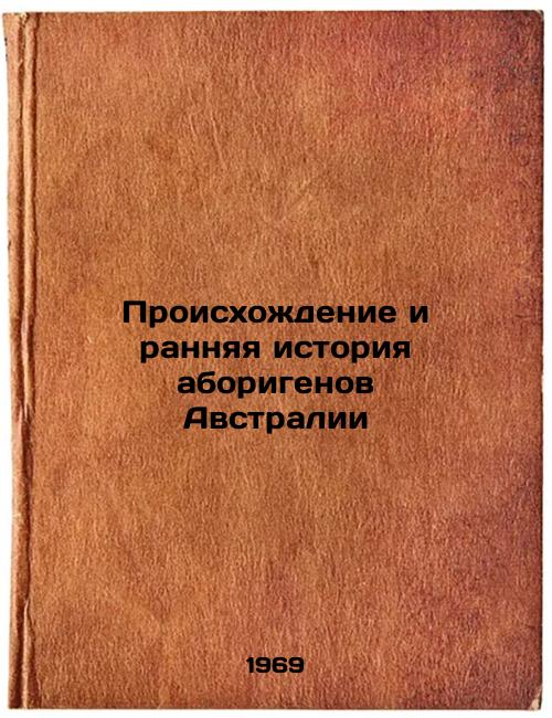 Proiskhozhdenie i rannyaya istoriya aborigenov Avstralii. In Russian