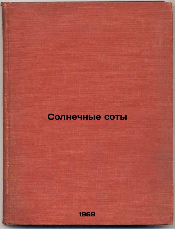 Solnechnye soty. In Russian