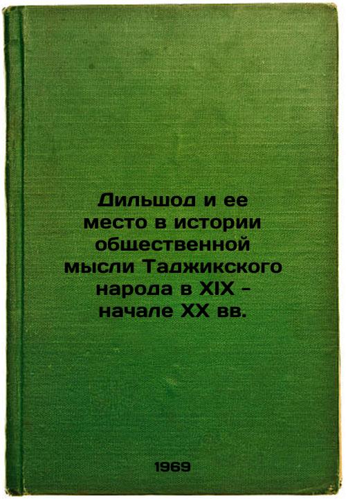 Dil'shod i ee mesto v istorii obshchestvennoy mysli Tadzhikskogo naroda v XIX - nachale XX vv. In Russian