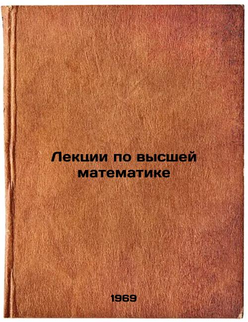 Lektsii po vysshey matematike. In Russian