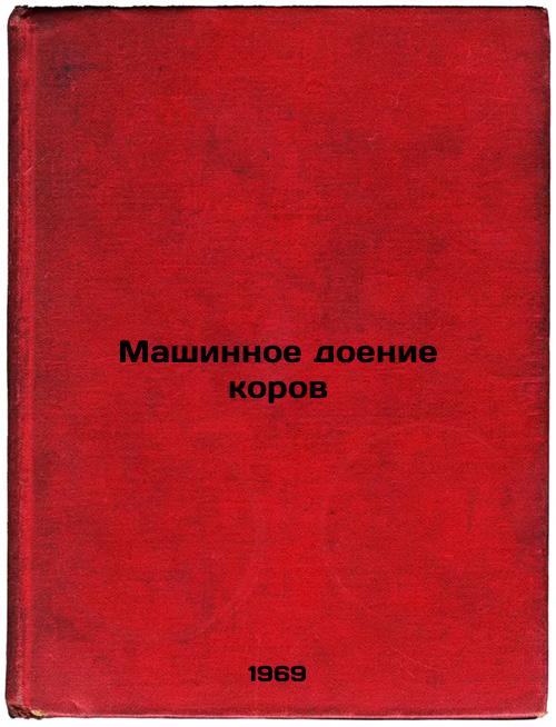Mashinnoe doenie korov. In Russian