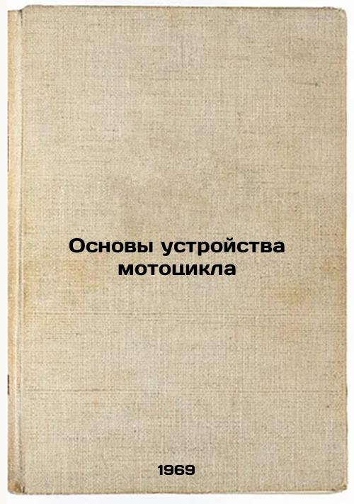 Osnovy ustroystva mototsikla. In Russian