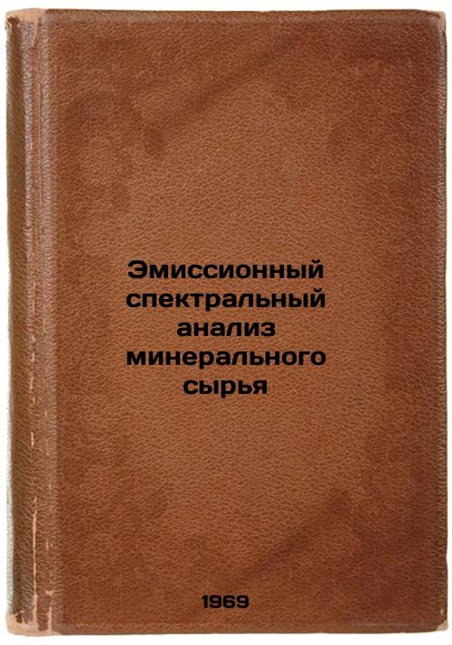 Emissionnyy spektral'nyy analiz mineral'nogo syr'ya. In Russian