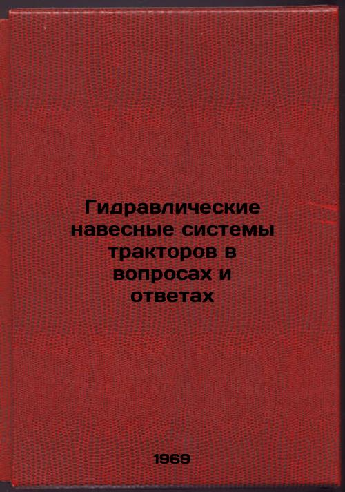 Gidravlicheskie navesnye sistemy traktorov v voprosakh i otvetakh. In Russian