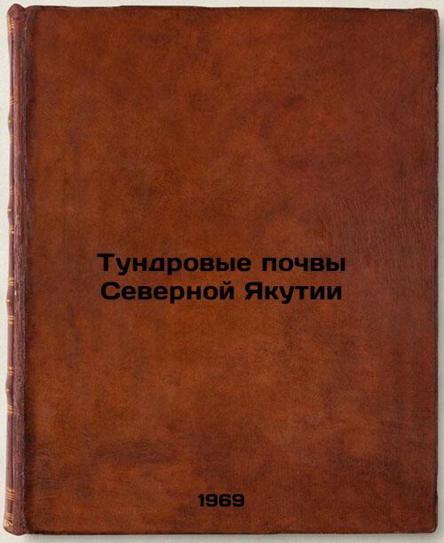 Tundrovye pochvy Severnoy Yakutii. In Russian