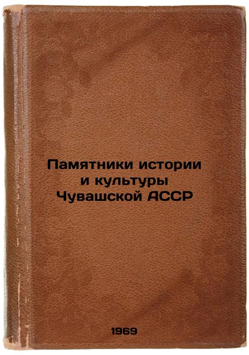 Pamyatniki istorii i kul'tury Chuvashskoy ASSR. In Russian