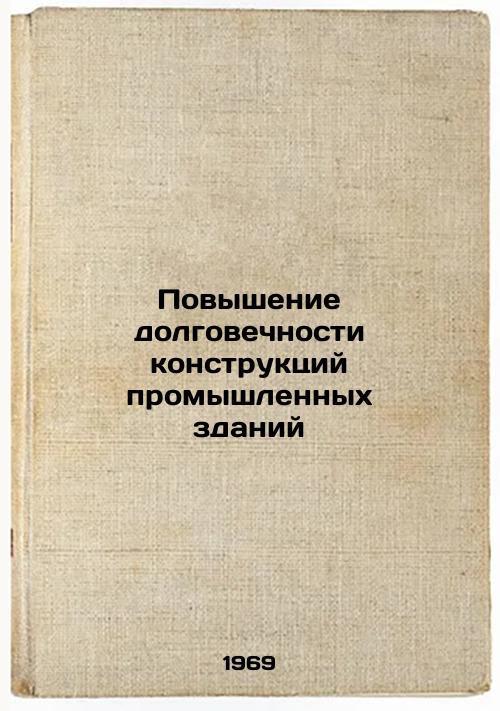 Povyshenie dolgovechnosti konstruktsiy promyshlennykh zdaniy. In Russian
