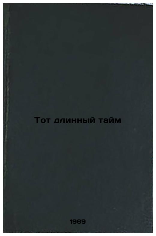 Tot dlinnyy taym. In Russian