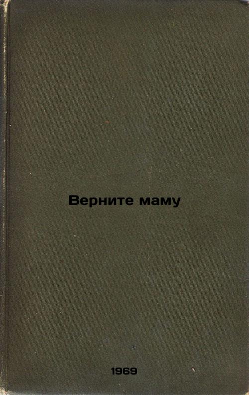 Vernite mamu. In Russian