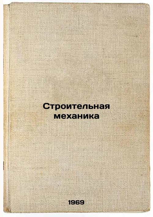 Stroitel'naya mekhanika. In Russian