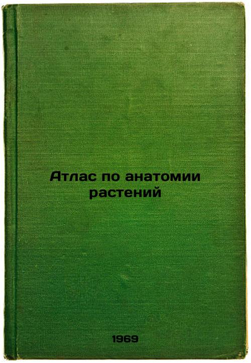 Atlas po anatomii rasteniy. In Russian