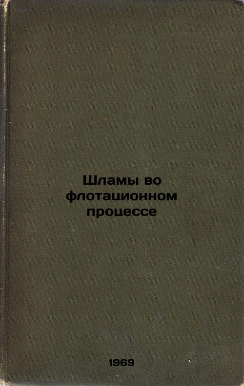 Shlamy vo flotatsionnom protsesse. In Russian