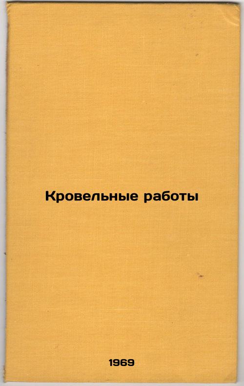 Krovel'nye raboty. In Russian