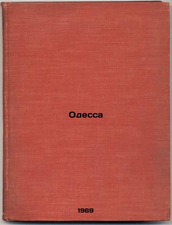 Odessa. In Russian