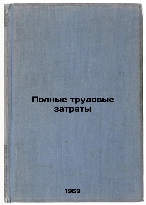 Polnye trudovye zatraty. In Russian