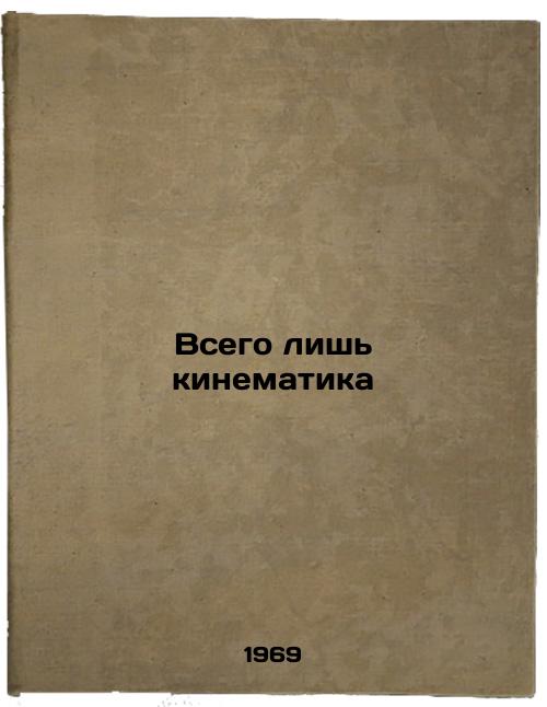 Vsego lish' kinematika. In Russian