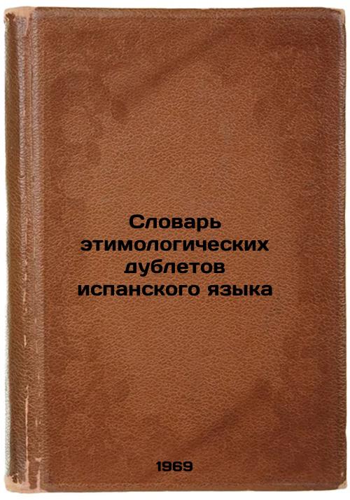 Slovar' etimologicheskikh dubletov ispanskogo yazyka. In Russian