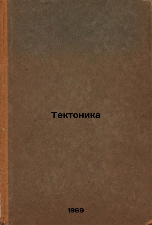 Tektonika. In Russian
