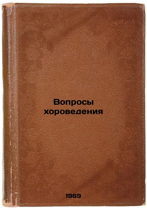 Voprosy khorovedeniya. In Russian