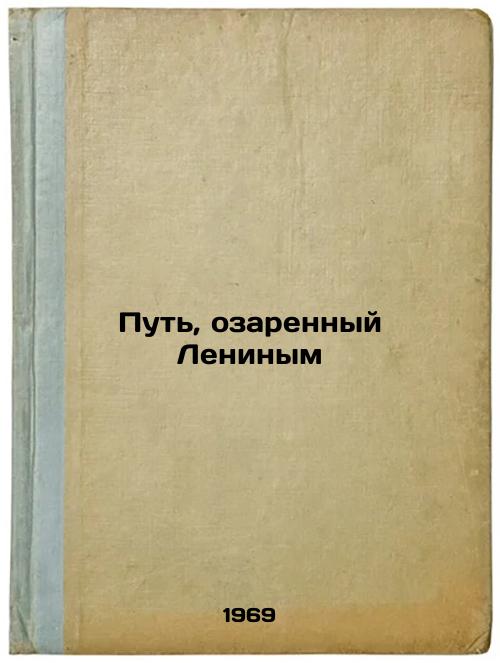 Put', ozarennyy Leninym. In Russian