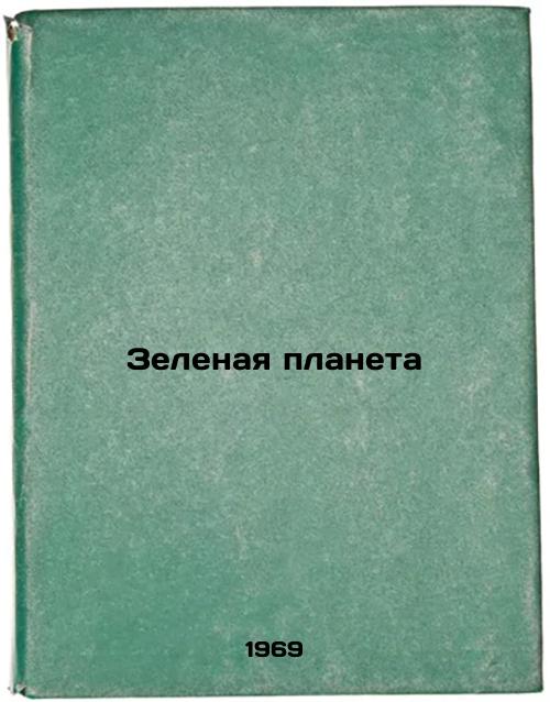 Zelenaya planeta. In Russian