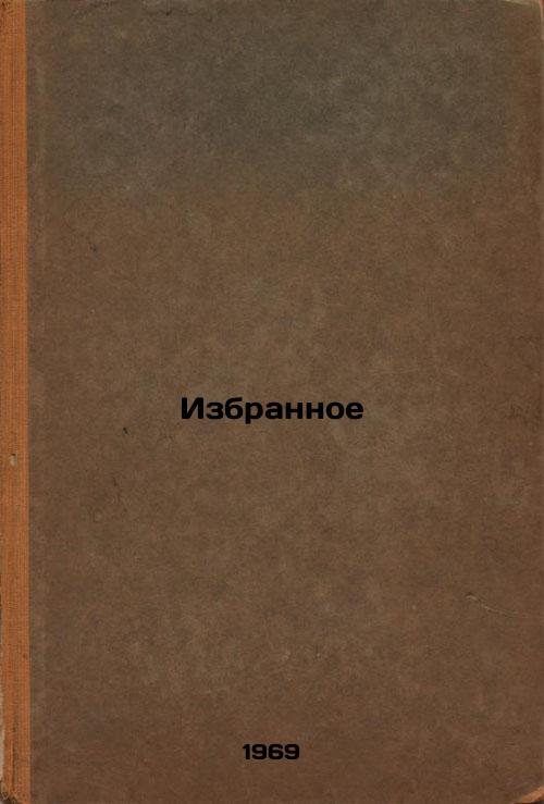 Izbrannoe. In Russian