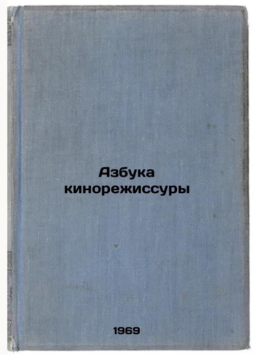 Azbuka kinorezhissury. In Russian