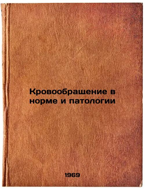 Krovoobrashchenie v norme i patologii. In Russian