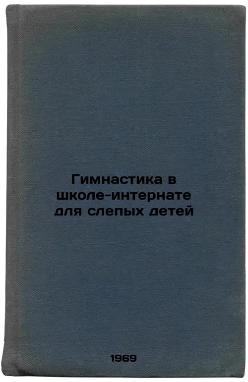 Gimnastika v shkole-internate dlya slepykh detey. In Russian
