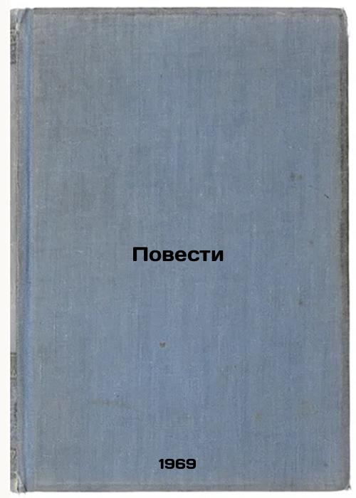 Povesti. In Russian