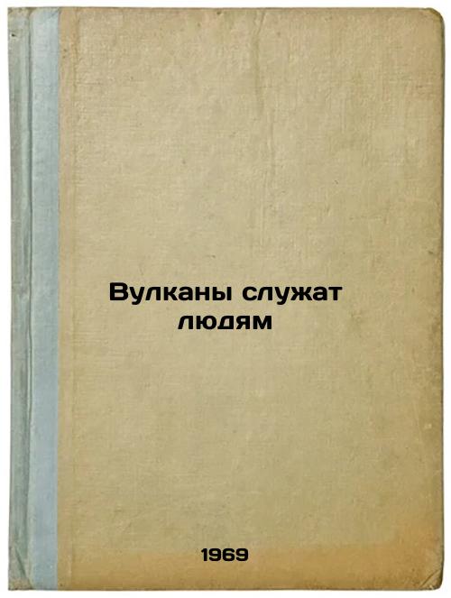 Vulkany sluzhat lyudyam. In Russian