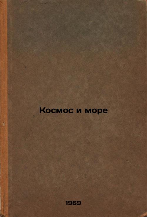 Kosmos i more. In Russian