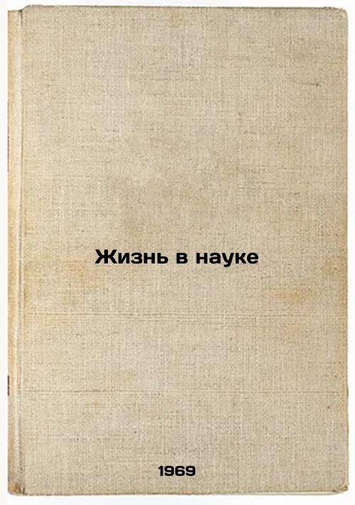 Zhizn' v nauke. In Russian