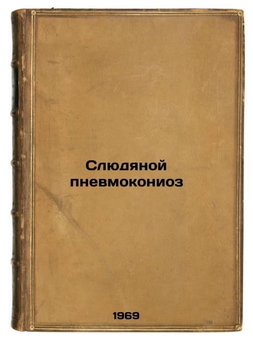 Slyudyanoy pnevmokonioz. In Russian