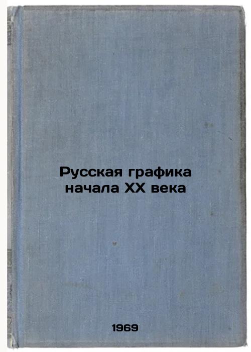 Russkaya grafika nachala XX veka. In Russian