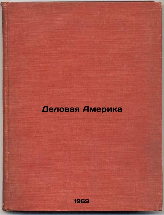 Delovaya Amerika. In Russian
